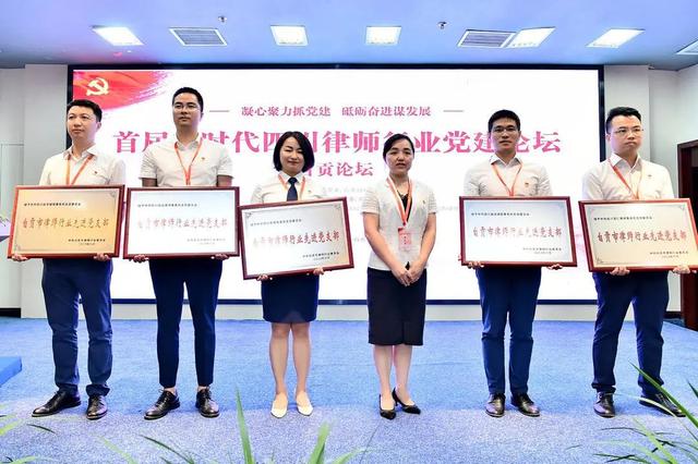 凝心聚力抓党建 砥砺奋进谋发展 ——四川省律师行业首届“新时代律师行业党建工作论坛”自贡分论坛顺利举行