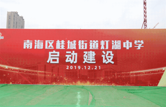 佛山今秋新投用学位4万个，一批新校最新进展来