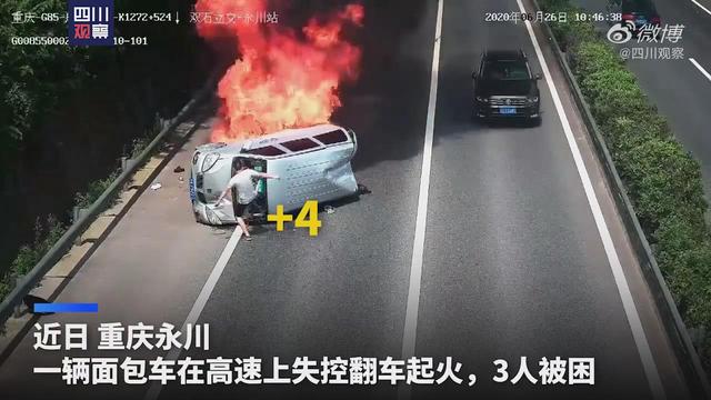 3人@重庆踹4脚救3人男子后怕但不后悔 威武帅气默默点赞了