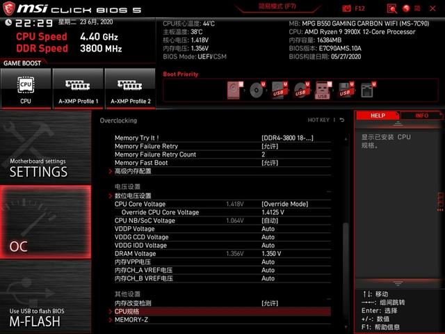 甚至还要略强于顶级的X570主板！微星MPG B550 GAMING CARBON WIFI评测