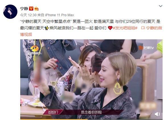 宁静用《宁夏》表白29位姐姐：一路在一起爱你们