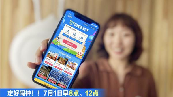 「100亿」全国通用版100亿消费券连抢17天 定好闹钟明早开抢