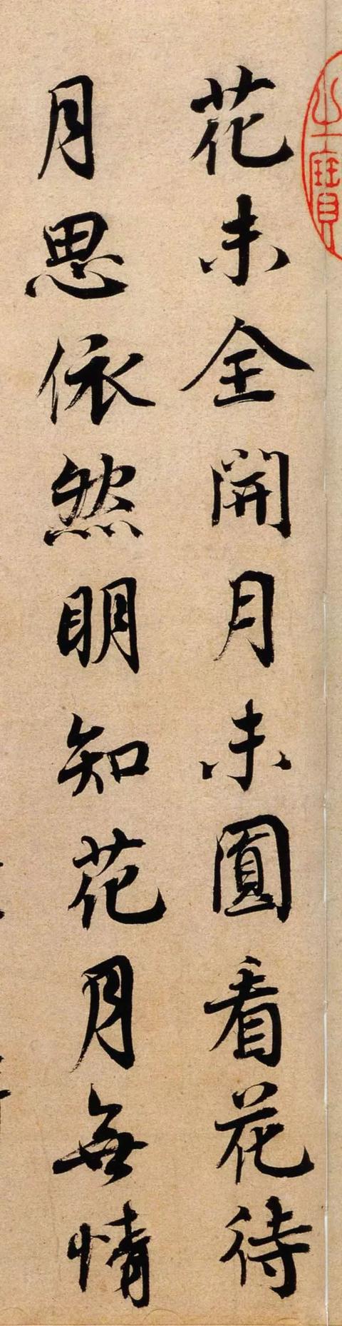 高清经典 | 蔡襄《山堂诗帖》