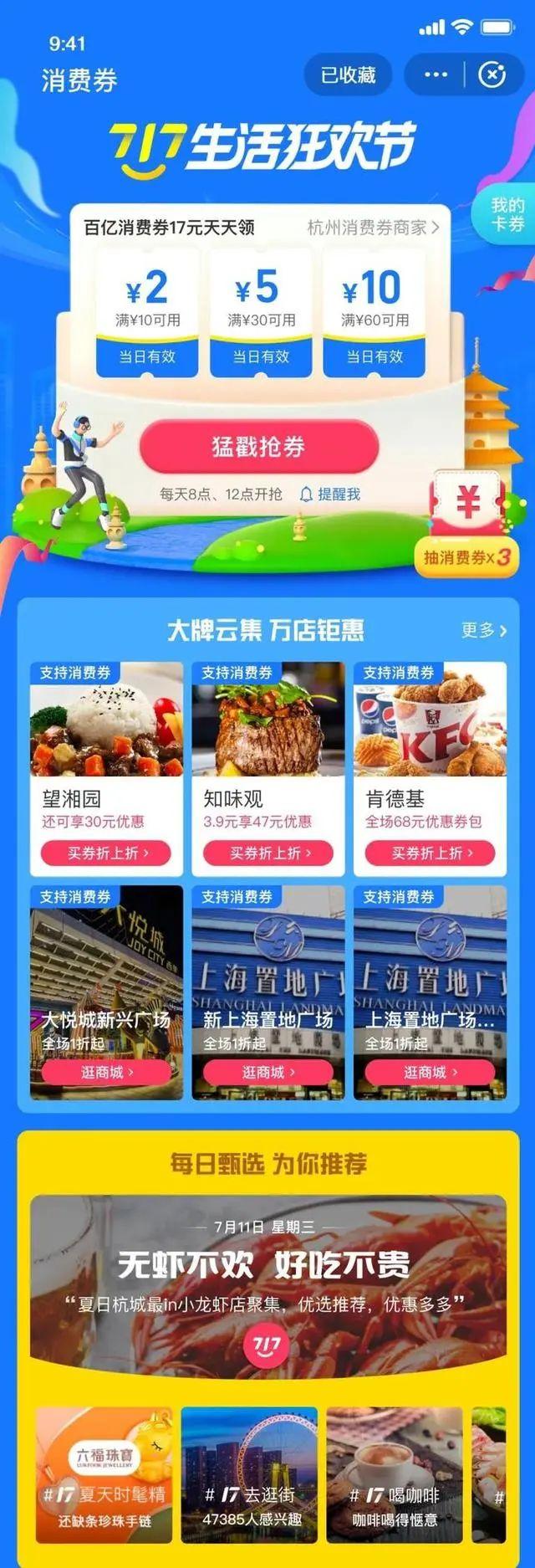 「今日杭州」杭州人注意！100亿消费券来了，明天起连发17天，这次是全国通用