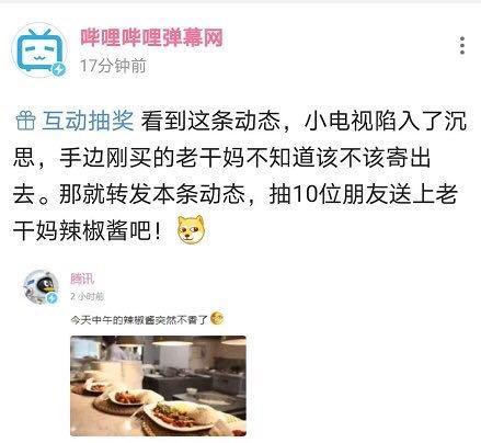 撞上老干妈，腾讯“逗鹅冤”