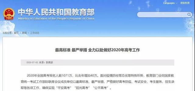 刚刚！教育部发文！事关高考