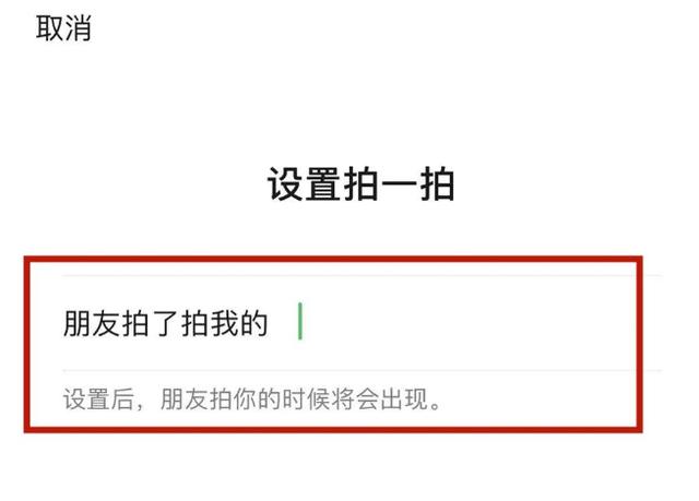 微信拍一拍，又悄悄更新了