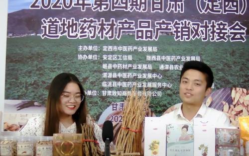 定西市中医药产业发展局开展2020年第四期甘肃（定西）道地药材产品产销对接会线上直播活动