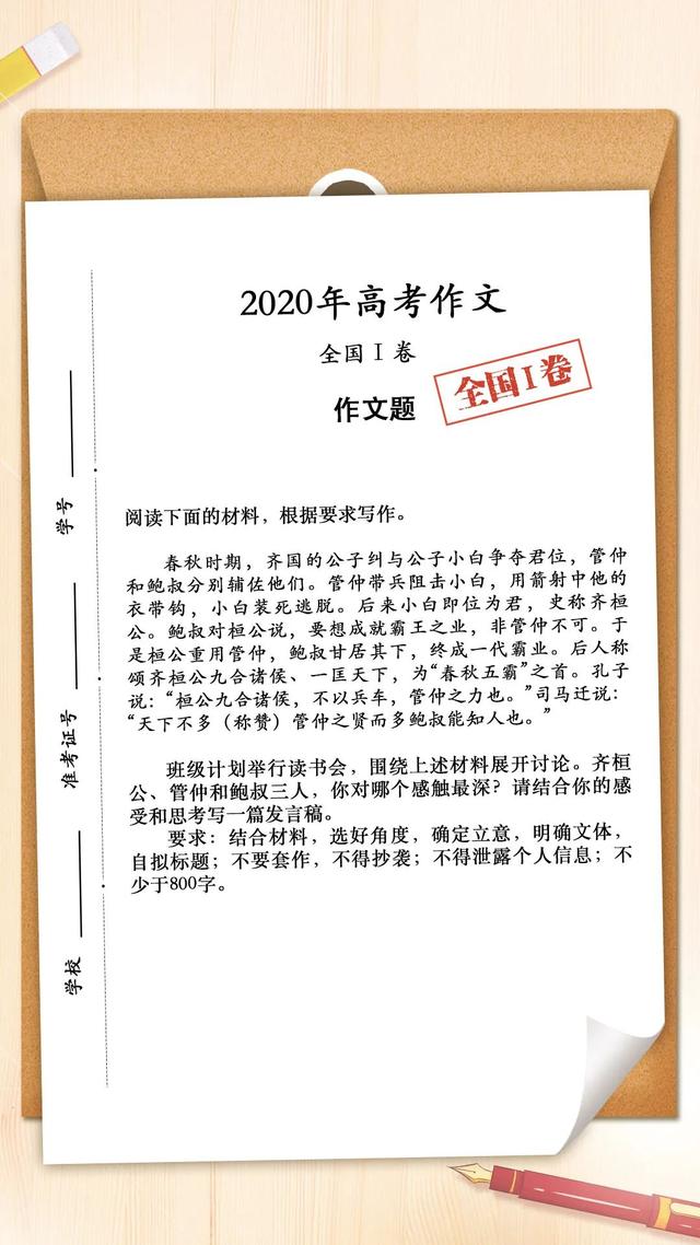 来了！2020年高考作文题汇总，你会怎么写？