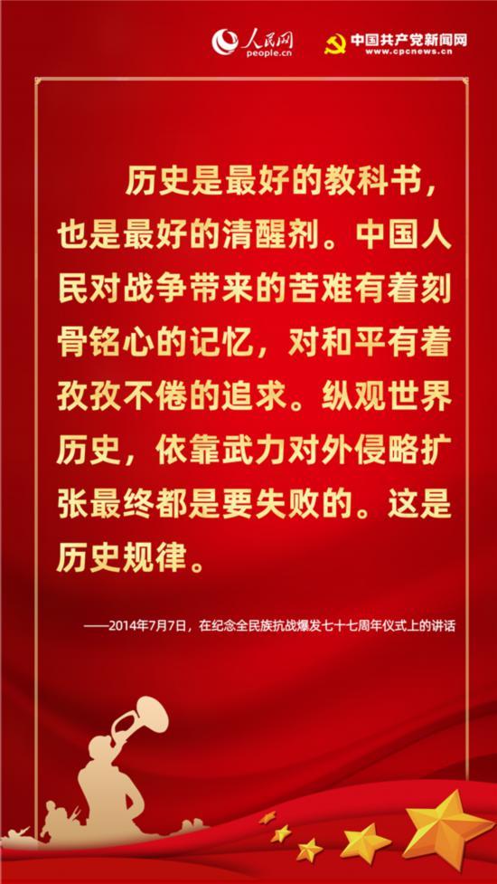 不忘“七七事变”，听习近平这样论述“战争与和平”