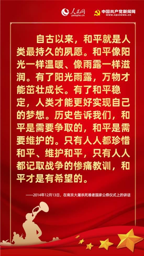 不忘“七七事变”，听习近平这样论述“战争与和平”