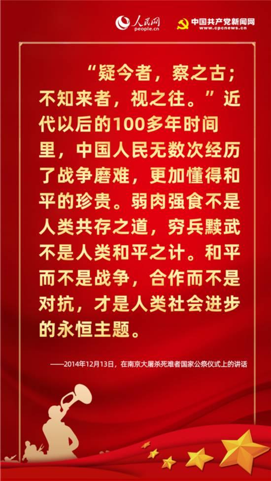 不忘“七七事变”，听习近平这样论述“战争与和平”