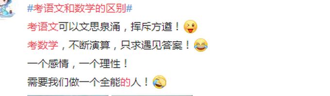 「还是」高考语文难还是数学难？高考数学答案上热搜“炸”出了大量往届考生