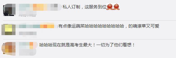 「考生」学校为晕车考生准备敞篷送考车 学校贴心的安排获怒赞！