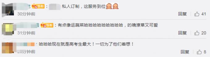 「考生」学校为晕车考生准备敞篷送考车 这配置看着有点像运菜der！