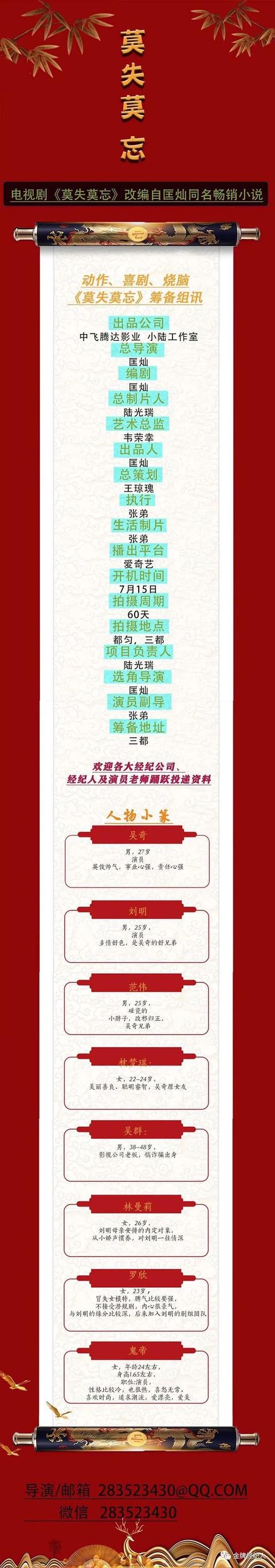 今日组讯 | 古装爱情片《国子监来了个女弟子》