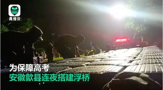 无一人因灾缺考！安徽歙县补考考生鞠躬谢武警