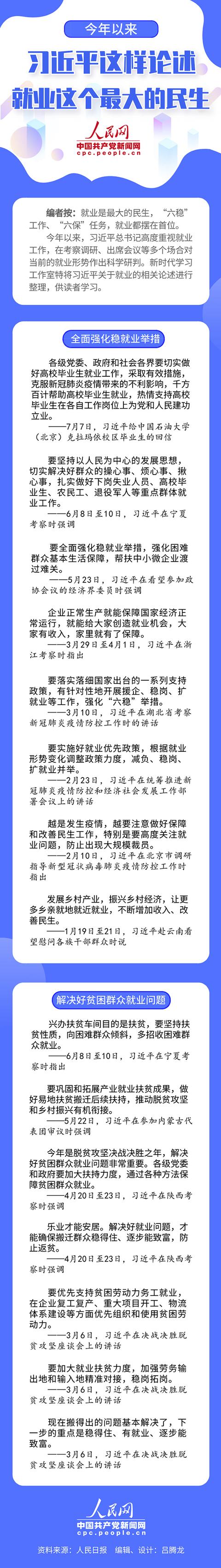 今年以來，習近平這樣論述就業這個最大的民生