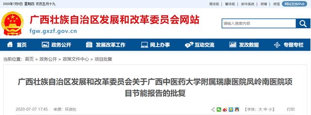 凤岭北再添医院！广西中医药大学附属瑞康医院凤岭南医院批复