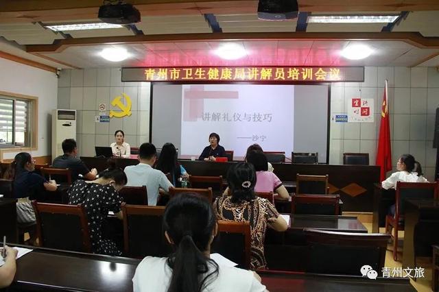 青州市卫生健康局讲解员培训会议召开