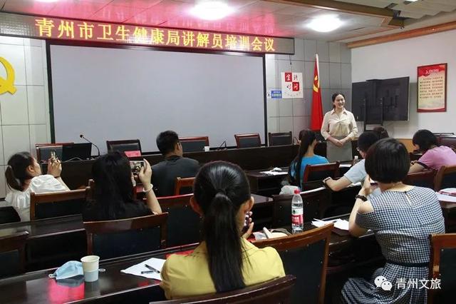 青州市卫生健康局讲解员培训会议召开