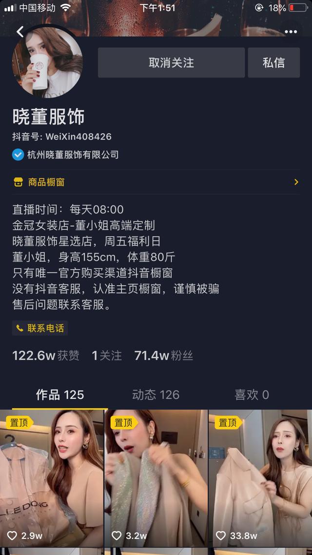 当服装人跃入抖音“直播海”