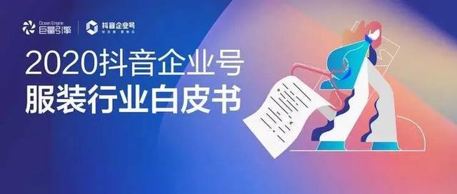 当服装人跃入抖音“直播海”