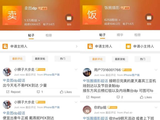 独家观察｜|从为爱发电到黑色产业链，起底明星