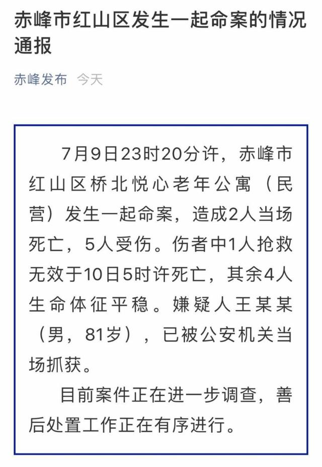 赤峰一老年公寓发生命案致3人死亡|内蒙古发生命案致3死 揭秘81岁嫌犯杀人动机！赤峰悦心老年公寓命案是怎么回事