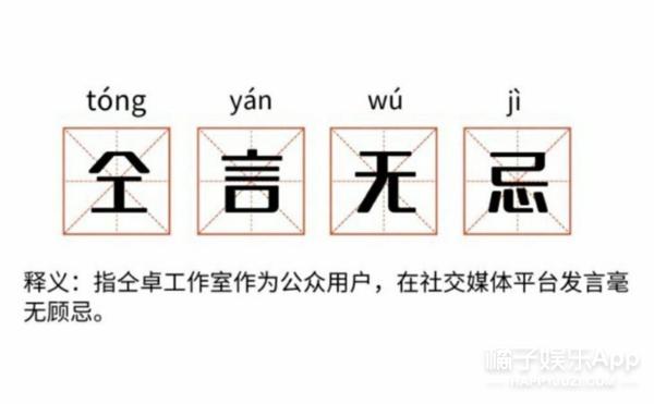 仝卓工作室炮轰郑云龙，仝言仝语榜单爆5大金句，仝言无忌实锤