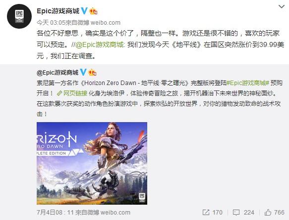 《地平线：黎明时分》Steam国区又涨价 售价279元