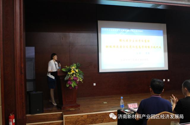济南新材料产业园区应急管理能力提升培训圆满结束