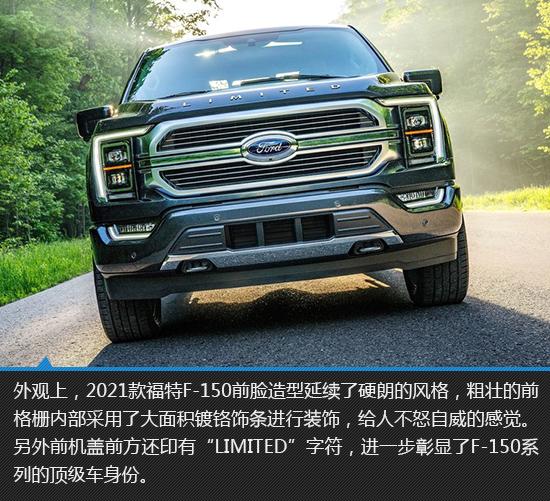 实用主义至上 2021款福特F-150新车图解