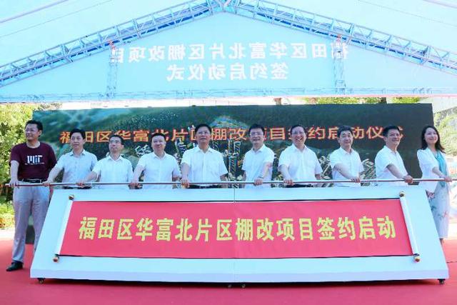 深圳华富北片区棚改签约启动,按时签约交房将获高额奖励补偿