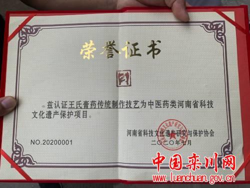 我县一传统制作技艺荣获“中医药类河南省科技文化遗产保护项目”称号