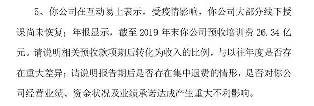 中公教育深陷“退费门”教学质量参差不齐 李永新为何充耳不闻？