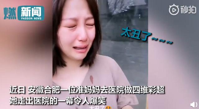 宝宝|准妈妈被自己宝宝彩超丑哭 一个还没出生就被亲妈嫌弃的小孩