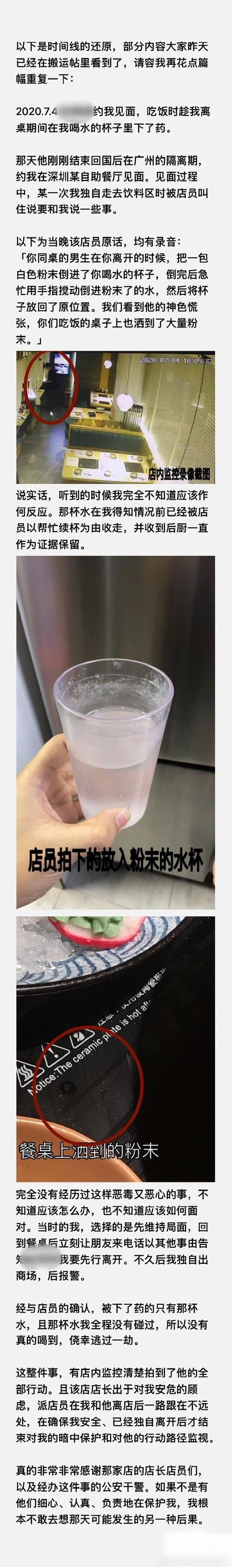 店长回应保护遭熟人下药女子，女孩发文还原事情经过，提到下药者