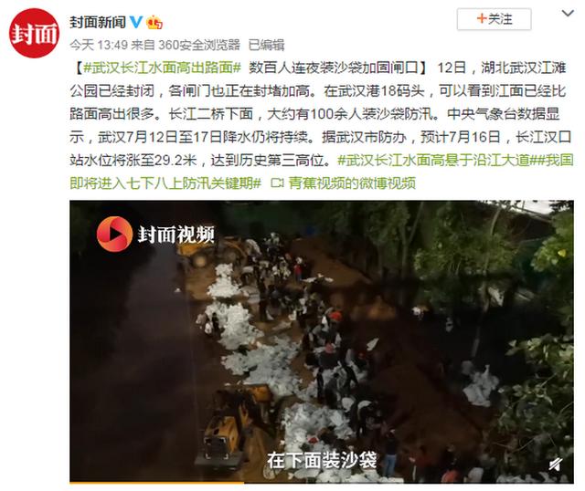 武汉长江水面高悬于沿江大道，数百民众连夜装沙袋加固闸口