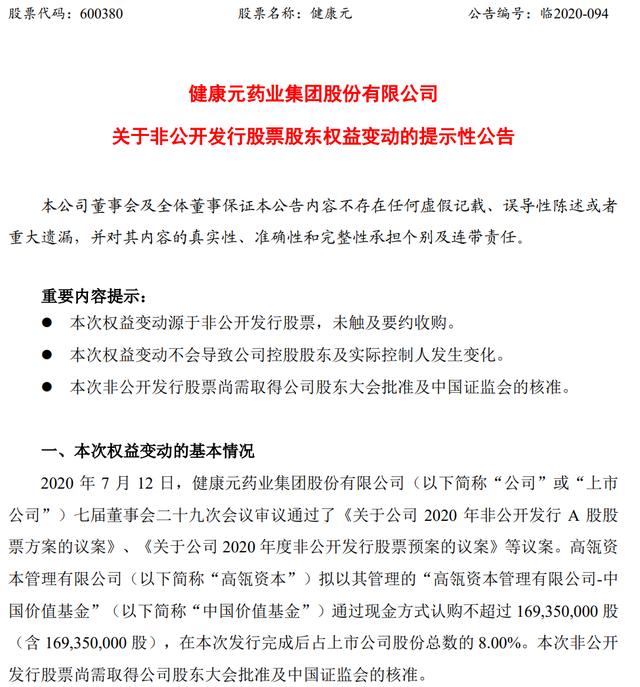 果然涨停！张磊又出手，22亿狂买这家公司！投资医药股超1200亿元，总市值超2.5万亿元
