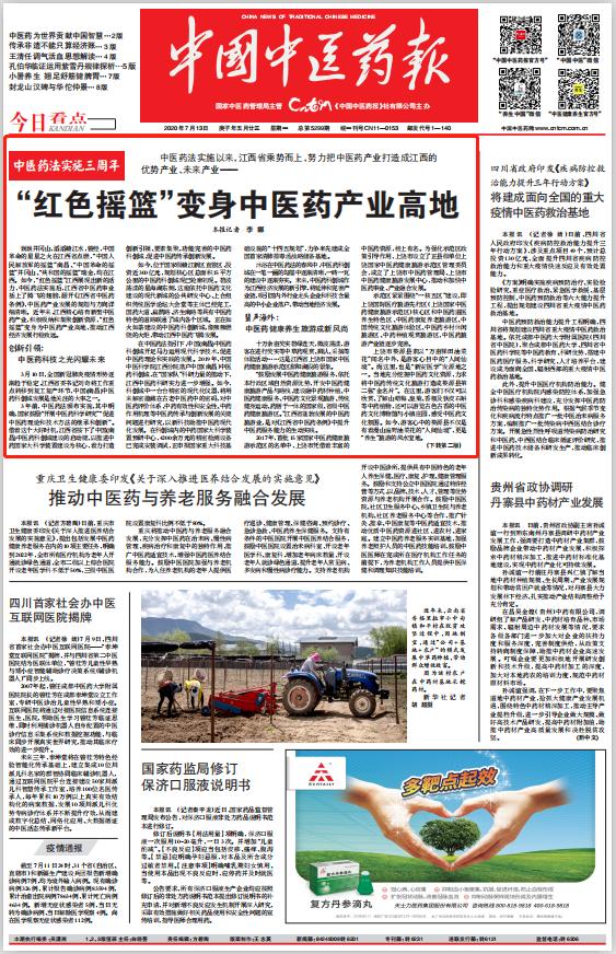 「中医药法颁布实施三周年」“红色摇篮”变身中医药产业高地