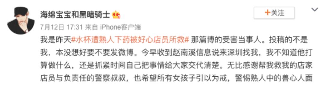 水杯遭熟人下药，幸好被店员发现！女孩子要学会保护自己