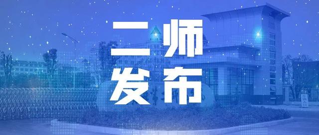 湖北第二师范学院2020年普通高等教育招生计划