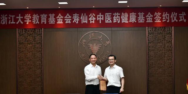 浙江大学教育基金会寿仙谷中医药健康基金签约仪式在杭州举行