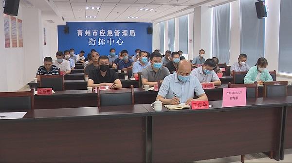 58秒丨潍坊青州市组织收看全国防汛抗洪救灾工作专题视频会议