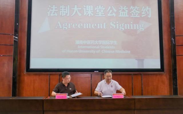 尊重生命·共享平安 湖南中医药大学国际生“法制大课堂”开课