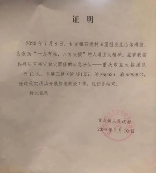 重庆交通局回应“救援队返程被收过路费”：应急局认定后退还