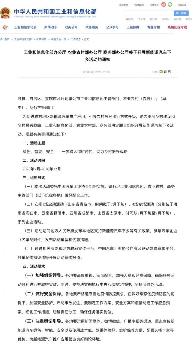 市场下沉：工信部等三部门联合开展新能源汽车下乡活动
