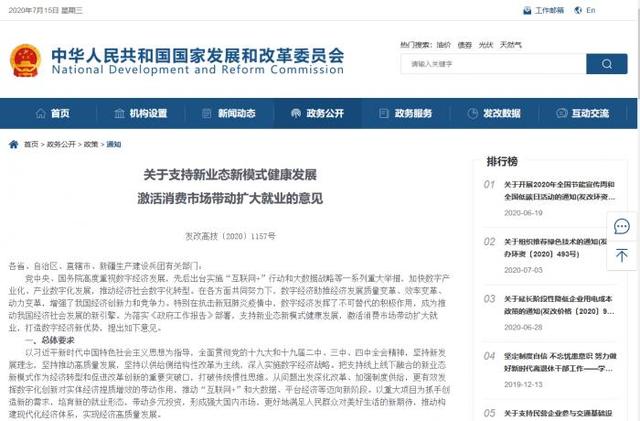 在家上班指日可待！发改委等13部门联合发文：鼓