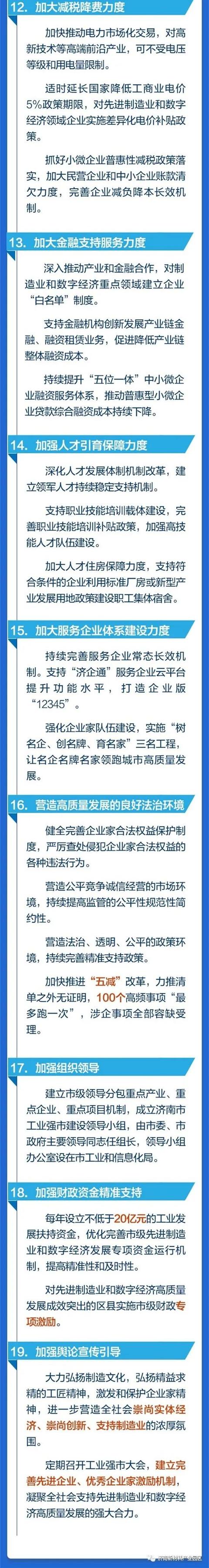 真金白銀打造一流的產業(yè)發(fā)展生態(tài)！濟南“工業(yè)強市金19條” 全力打造“智造濟南”